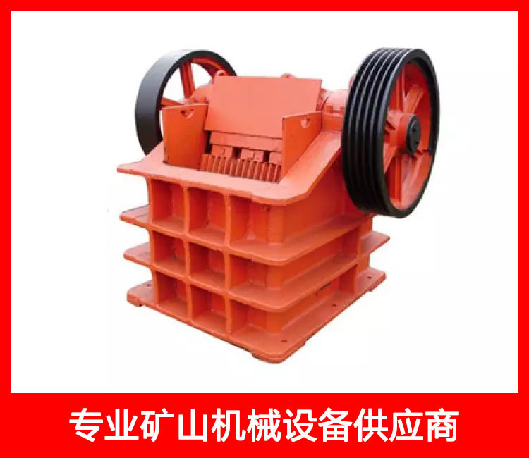 顎式破碎機(jī)